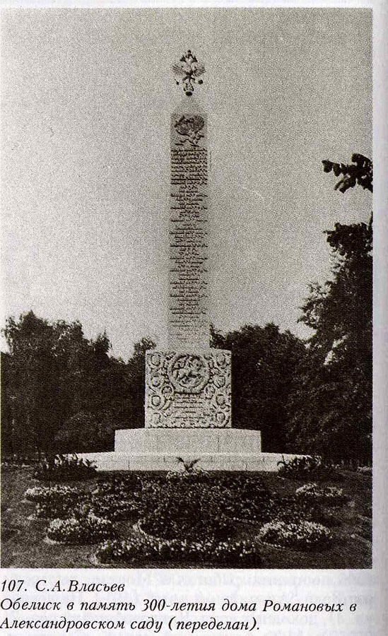Romanov Memorial
